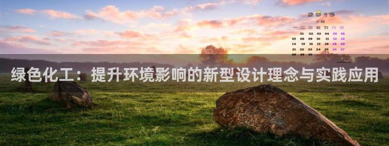 亿万剧情介绍：绿色化工：提升环境影响的新型设计理念与实践应用